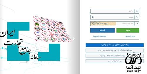 اظهار تولید در سامانه جامع تجارت